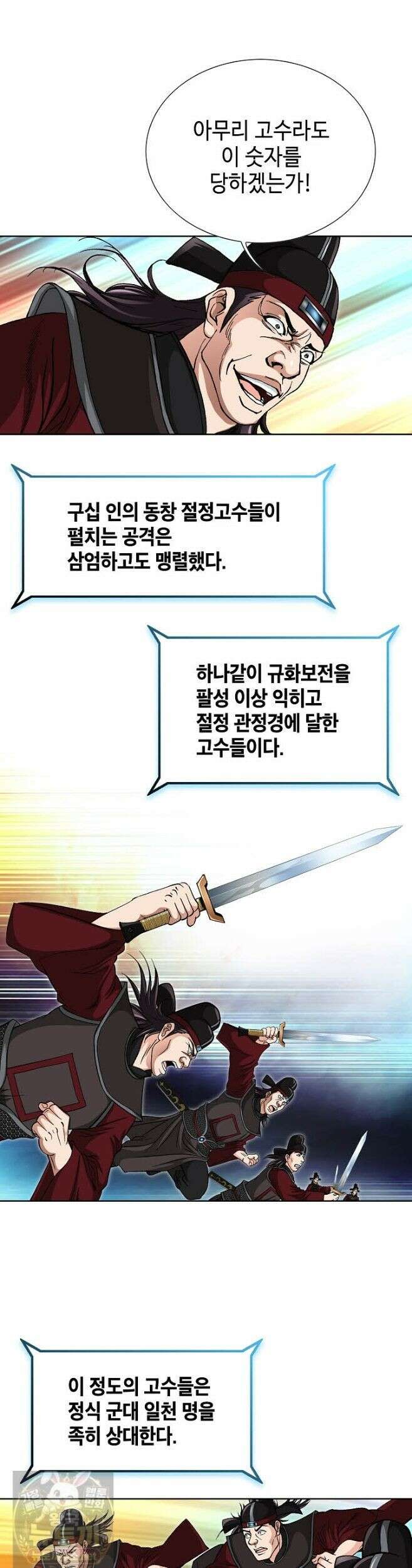 혈우 66화 2