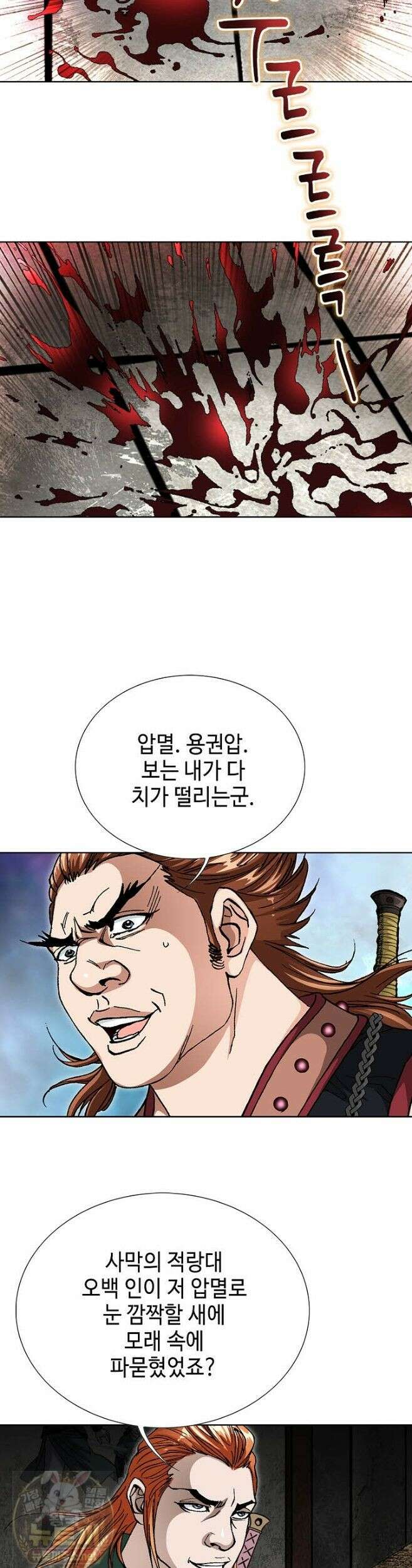 혈우 66화 9
