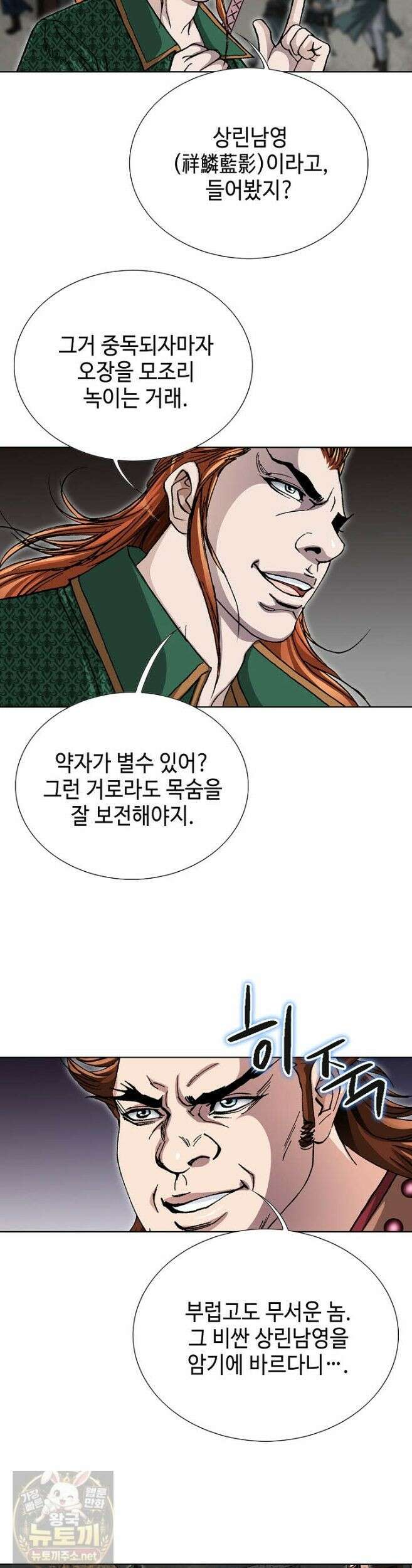 혈우 66화 23