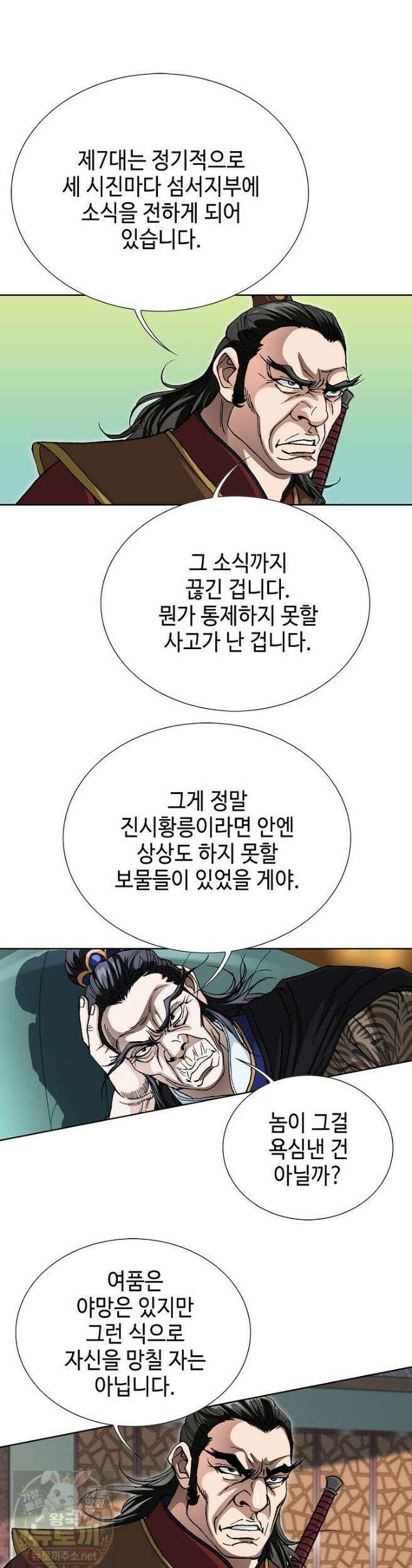 혈우 66화 34