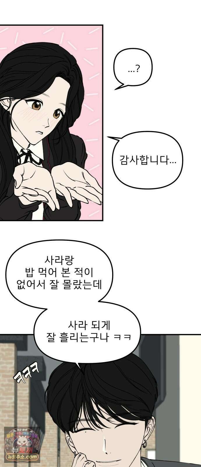양심과외 18화 3