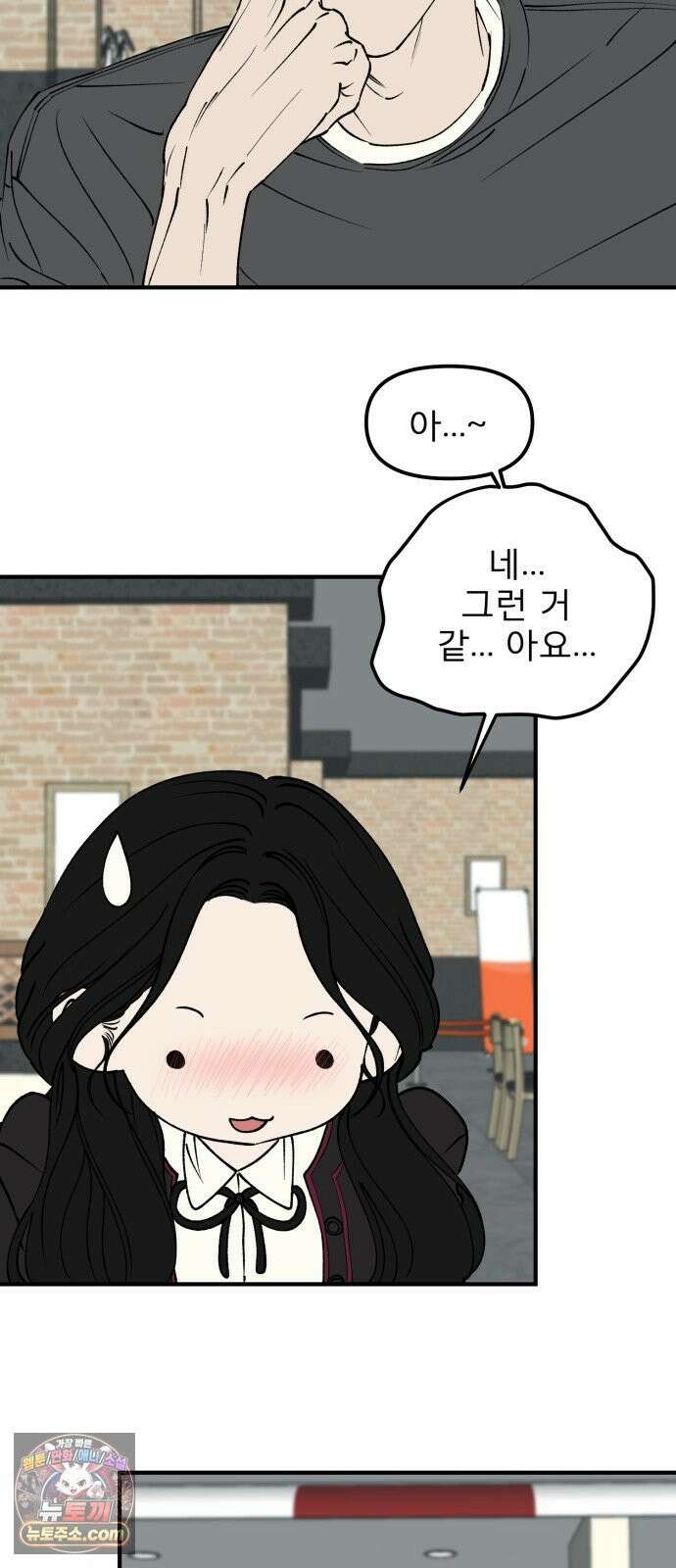 양심과외 18화 4