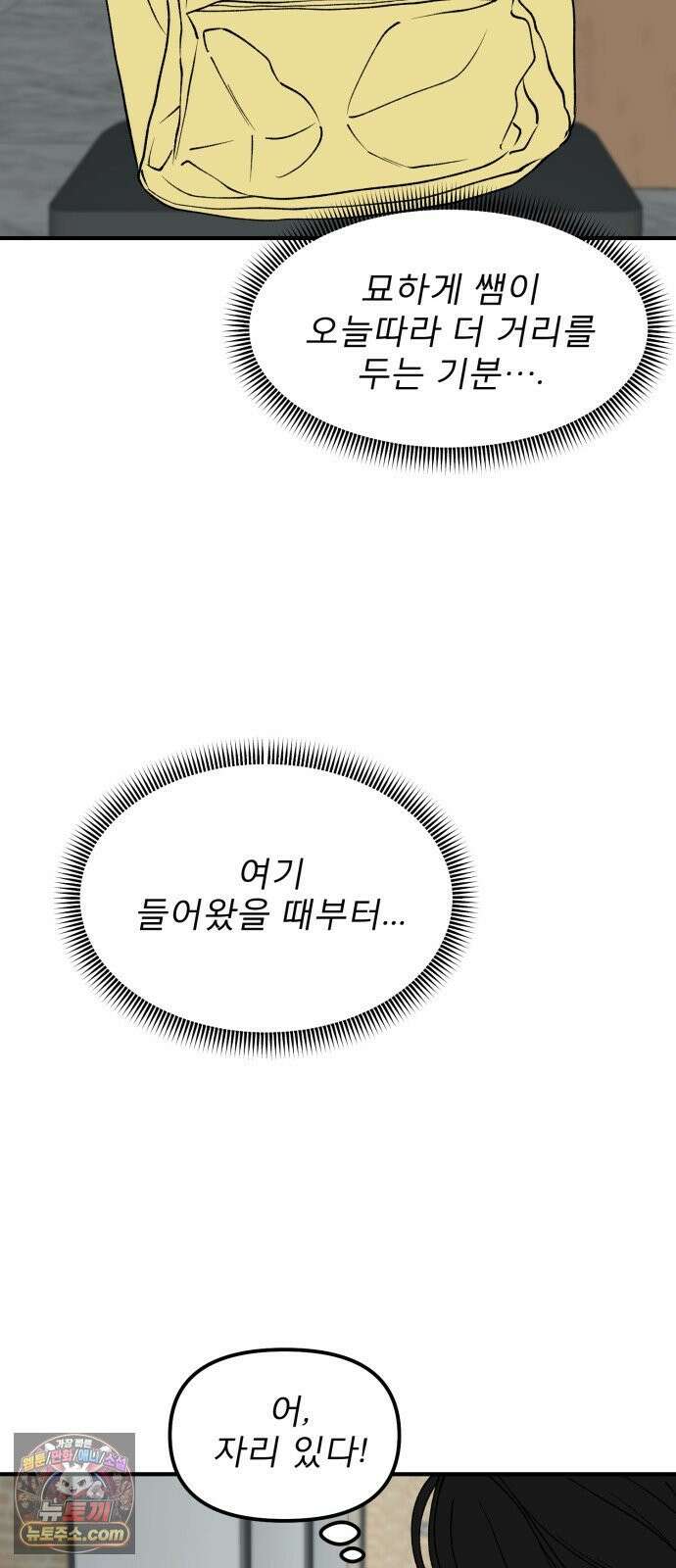 양심과외 18화 6