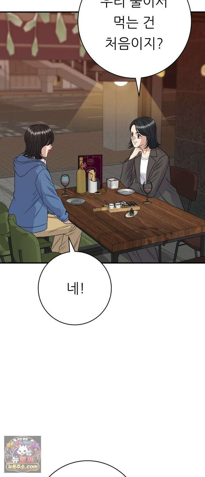 백수세끼 280화 망고산도 2