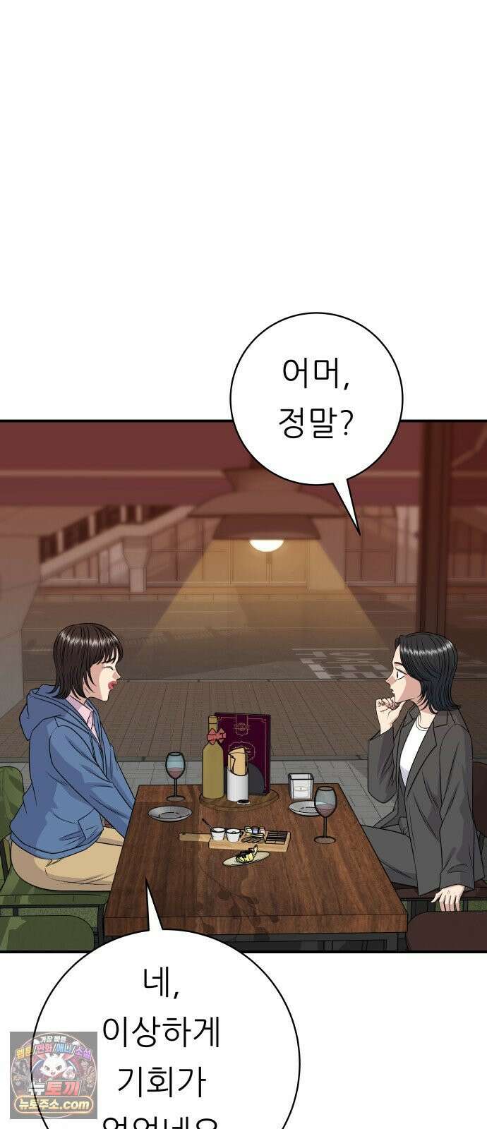 백수세끼 280화 망고산도 4