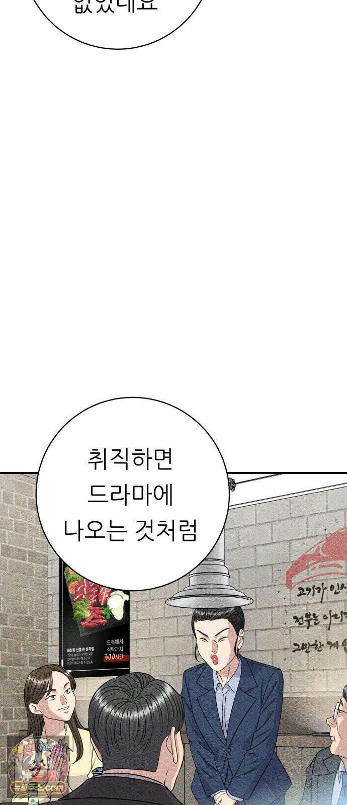 백수세끼 280화 망고산도 5