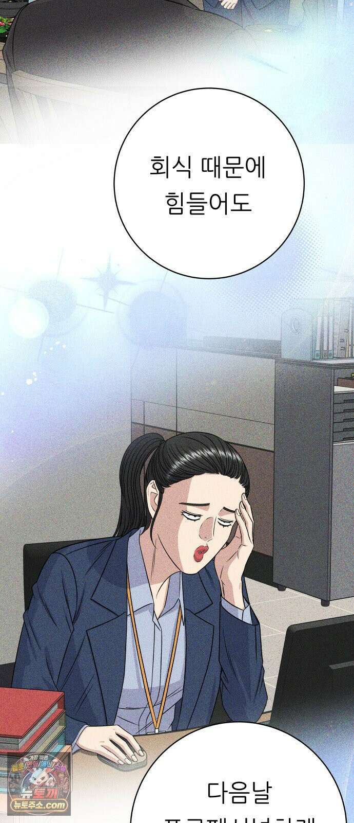 백수세끼 280화 망고산도 6