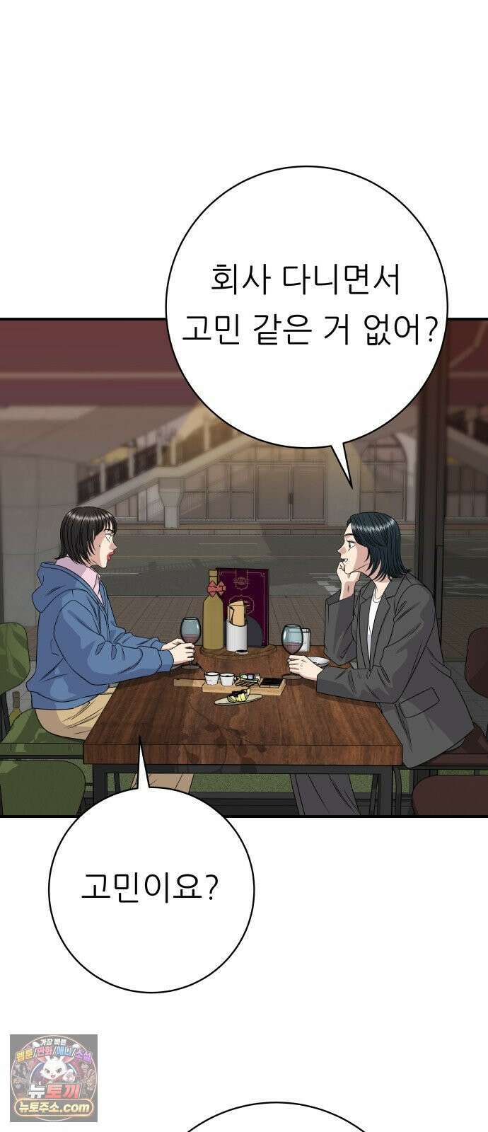 백수세끼 280화 망고산도 11
