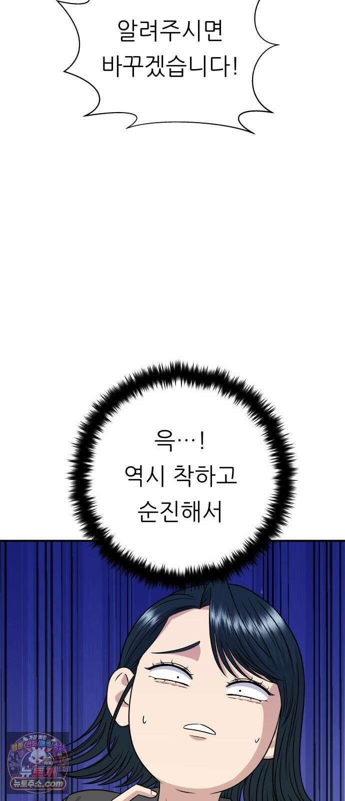 백수세끼 280화 망고산도 14
