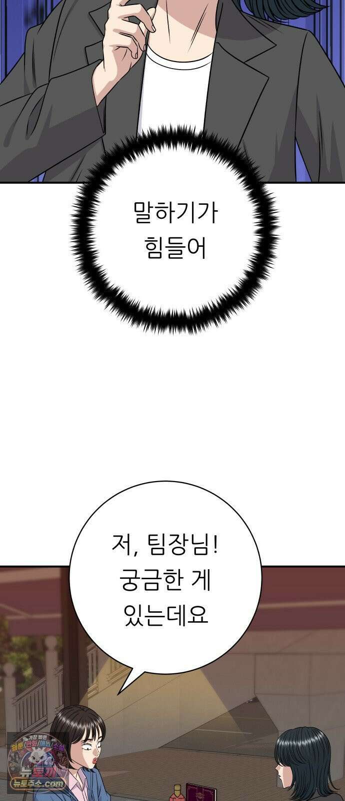 백수세끼 280화 망고산도 15