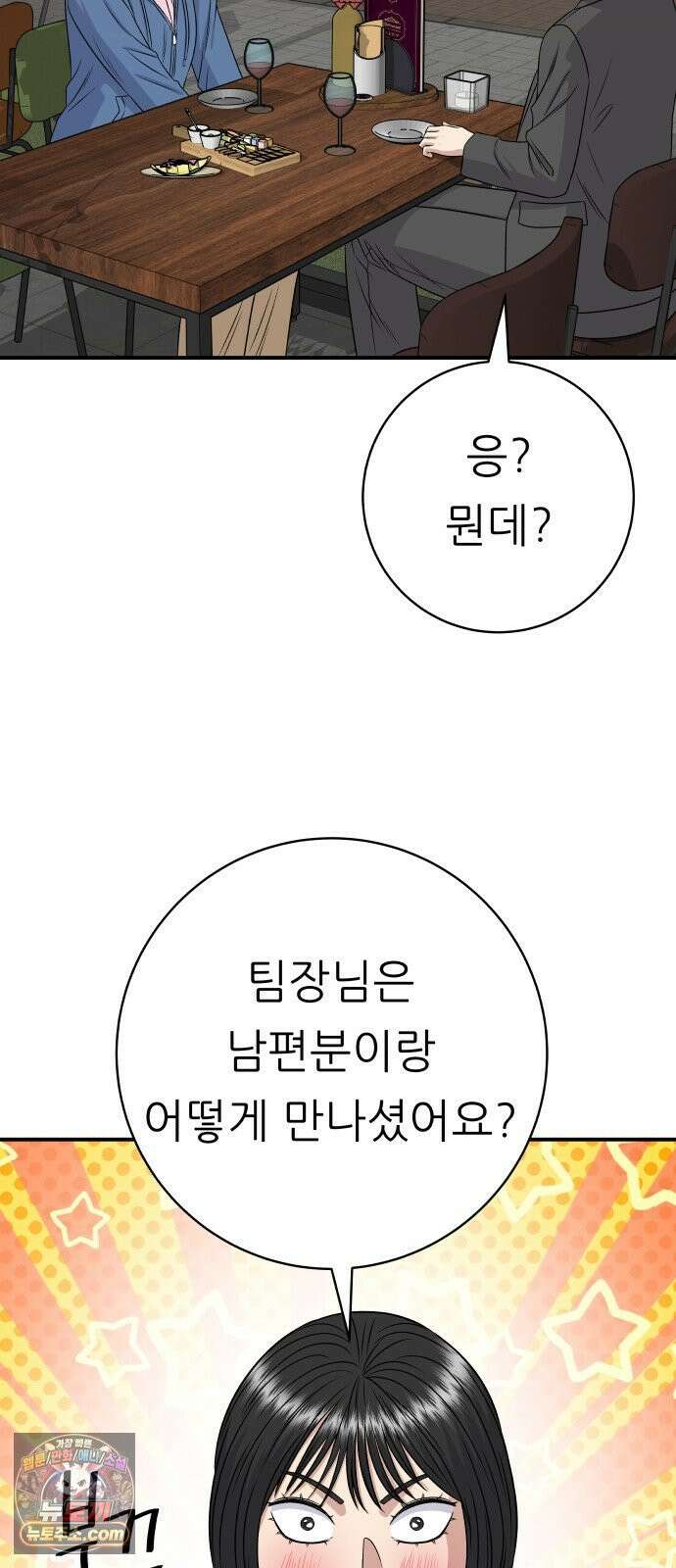백수세끼 280화 망고산도 16