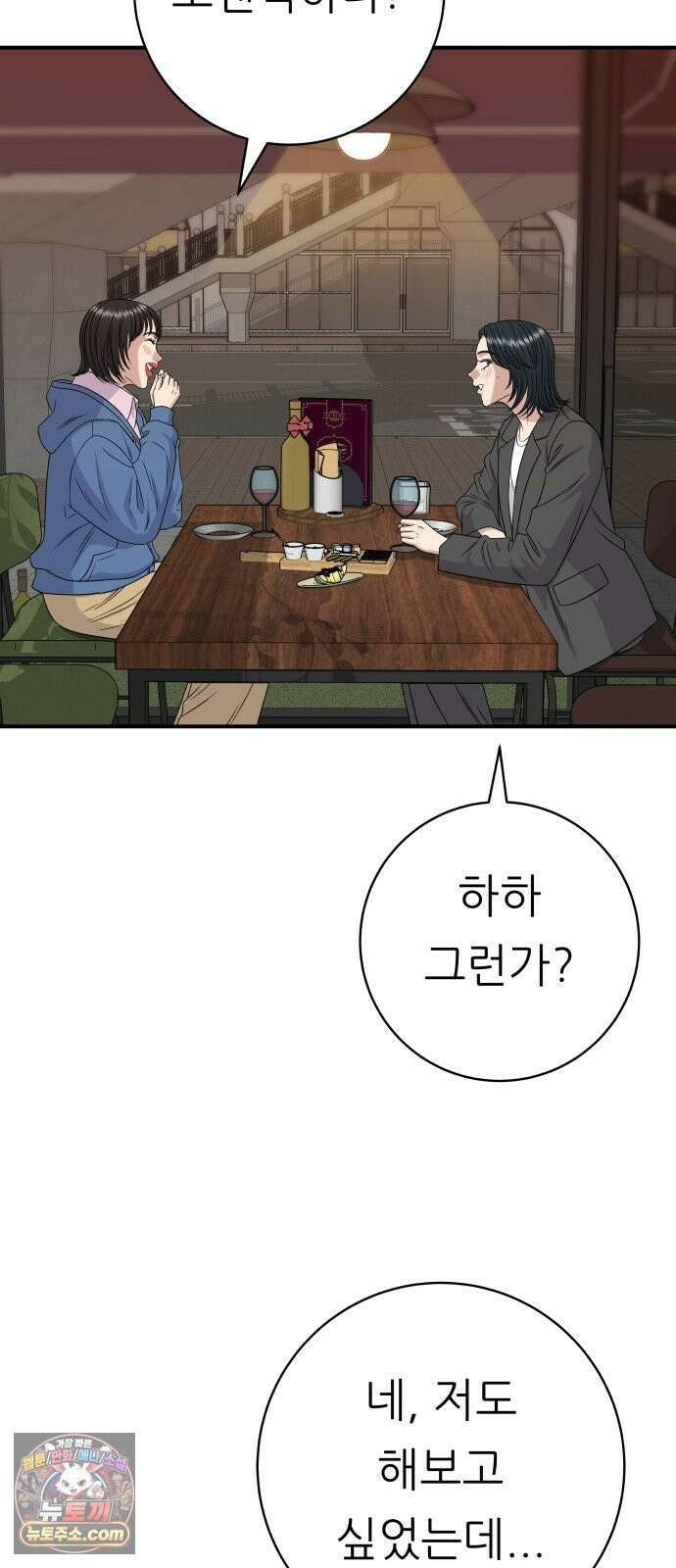 백수세끼 280화 망고산도 19