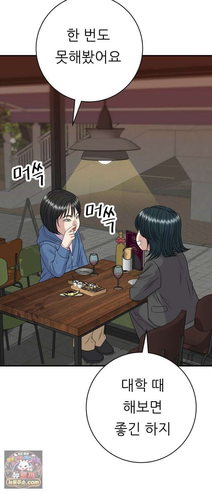 백수세끼 280화 망고산도 21