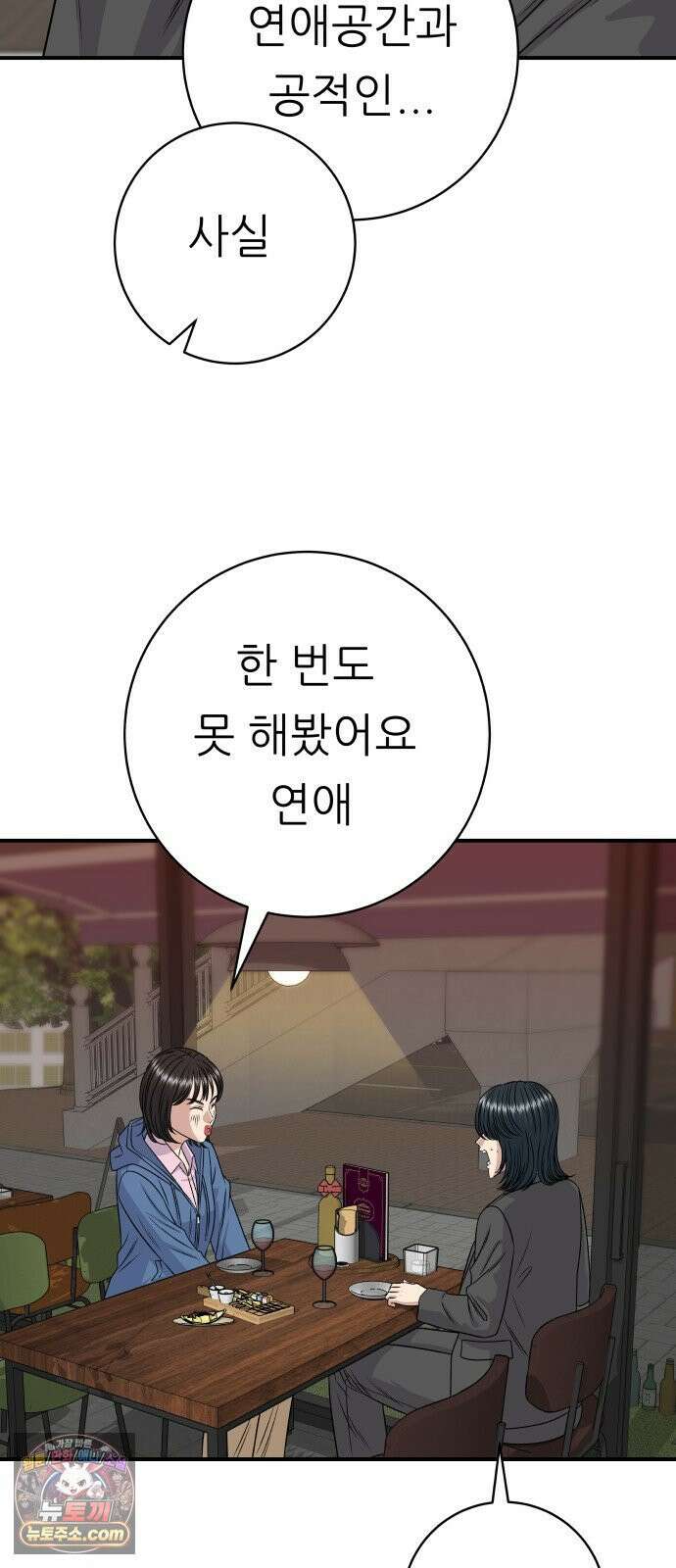 백수세끼 280화 망고산도 24