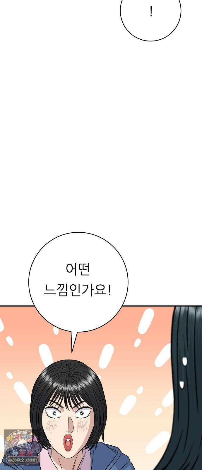 백수세끼 280화 망고산도 25