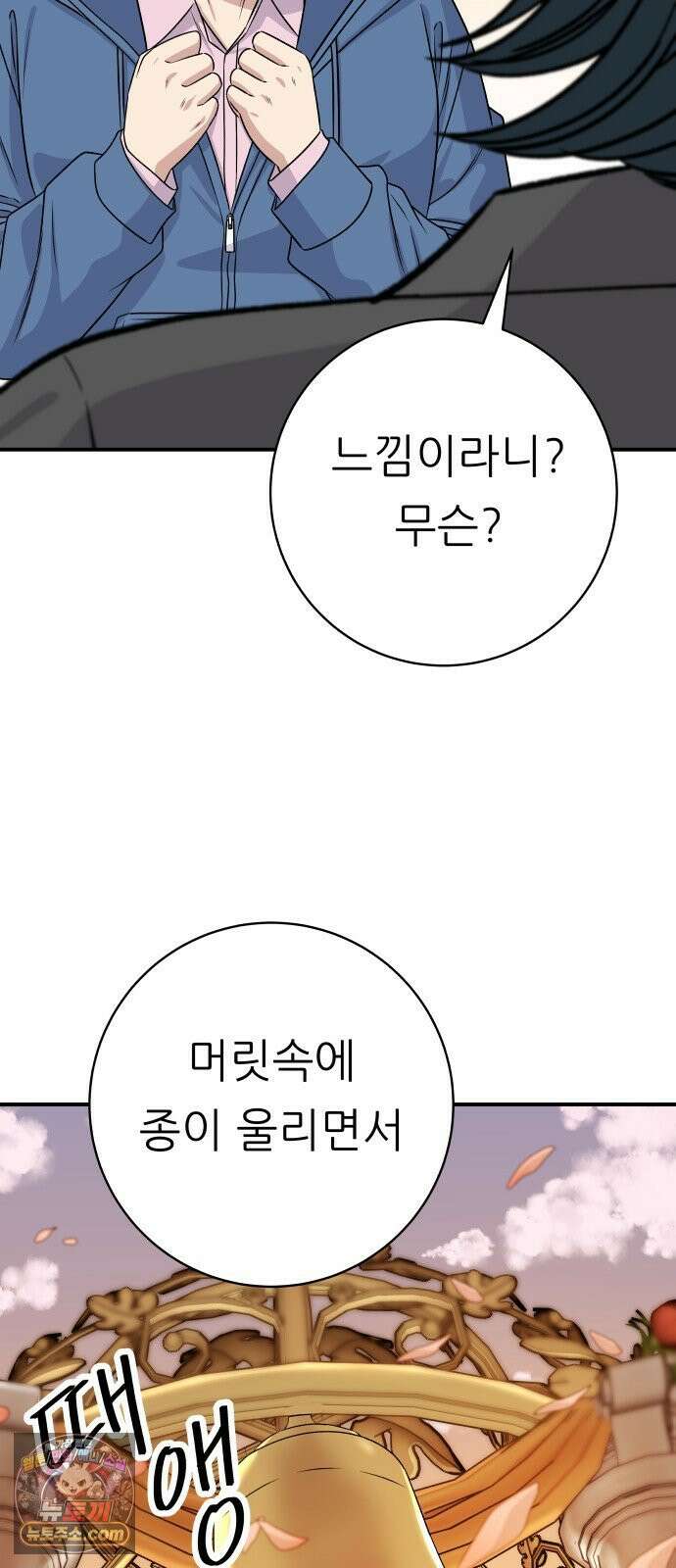 백수세끼 280화 망고산도 26