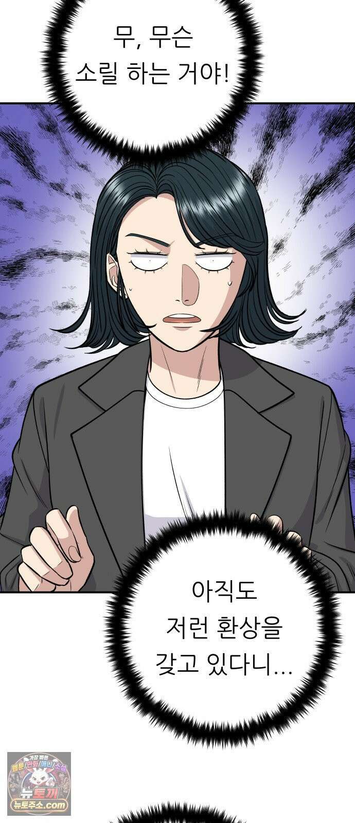 백수세끼 280화 망고산도 28