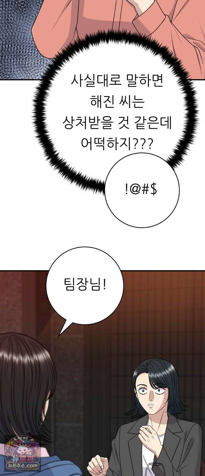 백수세끼 280화 망고산도 30