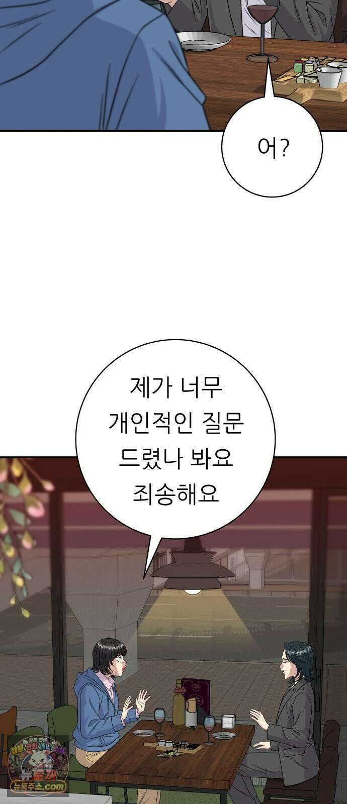 백수세끼 280화 망고산도 31