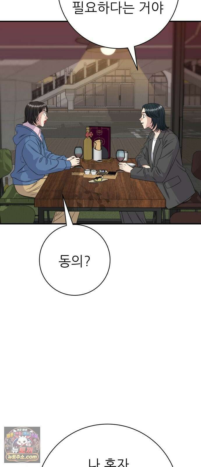 백수세끼 280화 망고산도 36