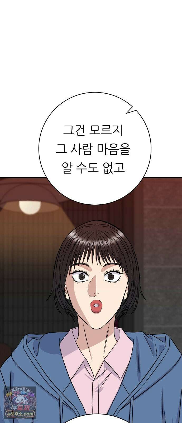 백수세끼 280화 망고산도 38
