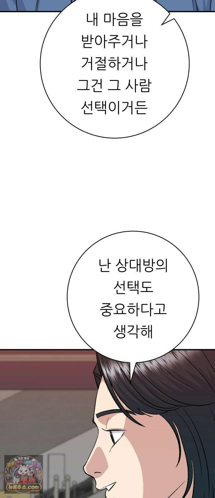 백수세끼 280화 망고산도 39