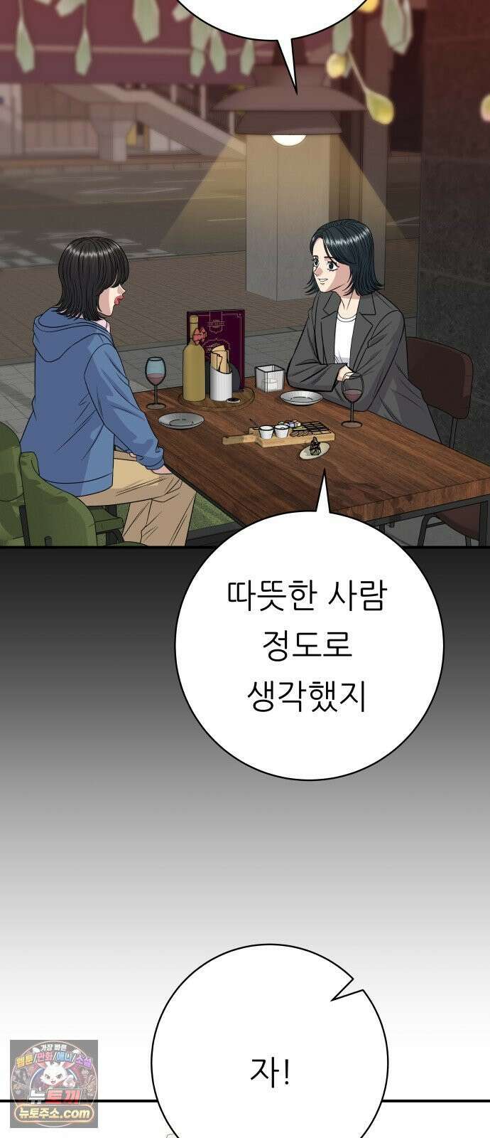 백수세끼 280화 망고산도 42