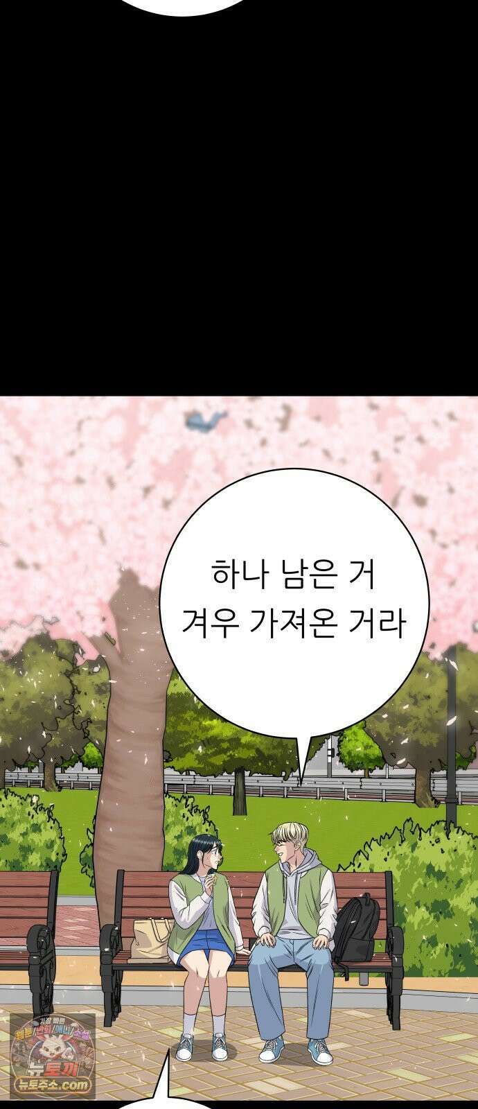 백수세끼 280화 망고산도 54