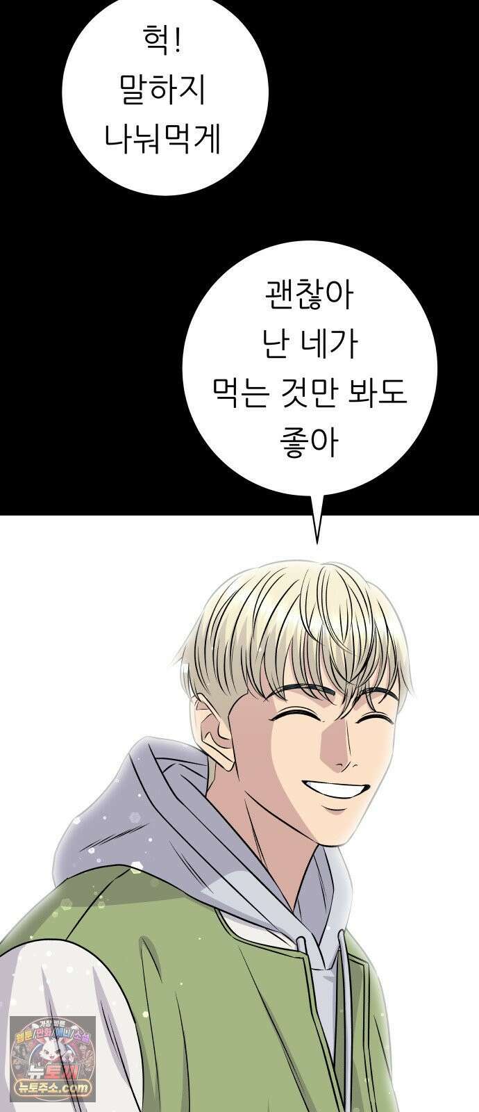 백수세끼 280화 망고산도 55