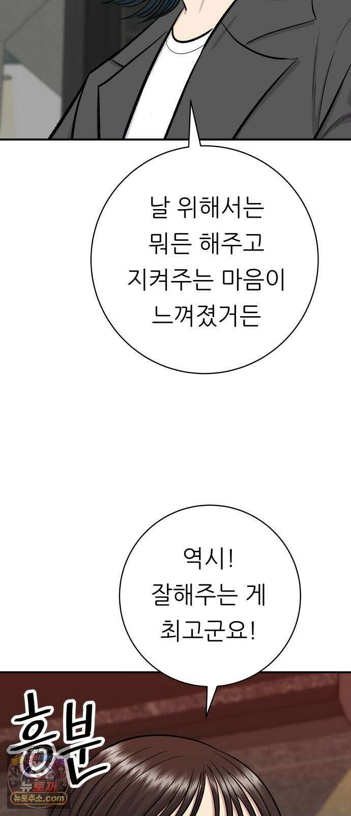 백수세끼 280화 망고산도 57