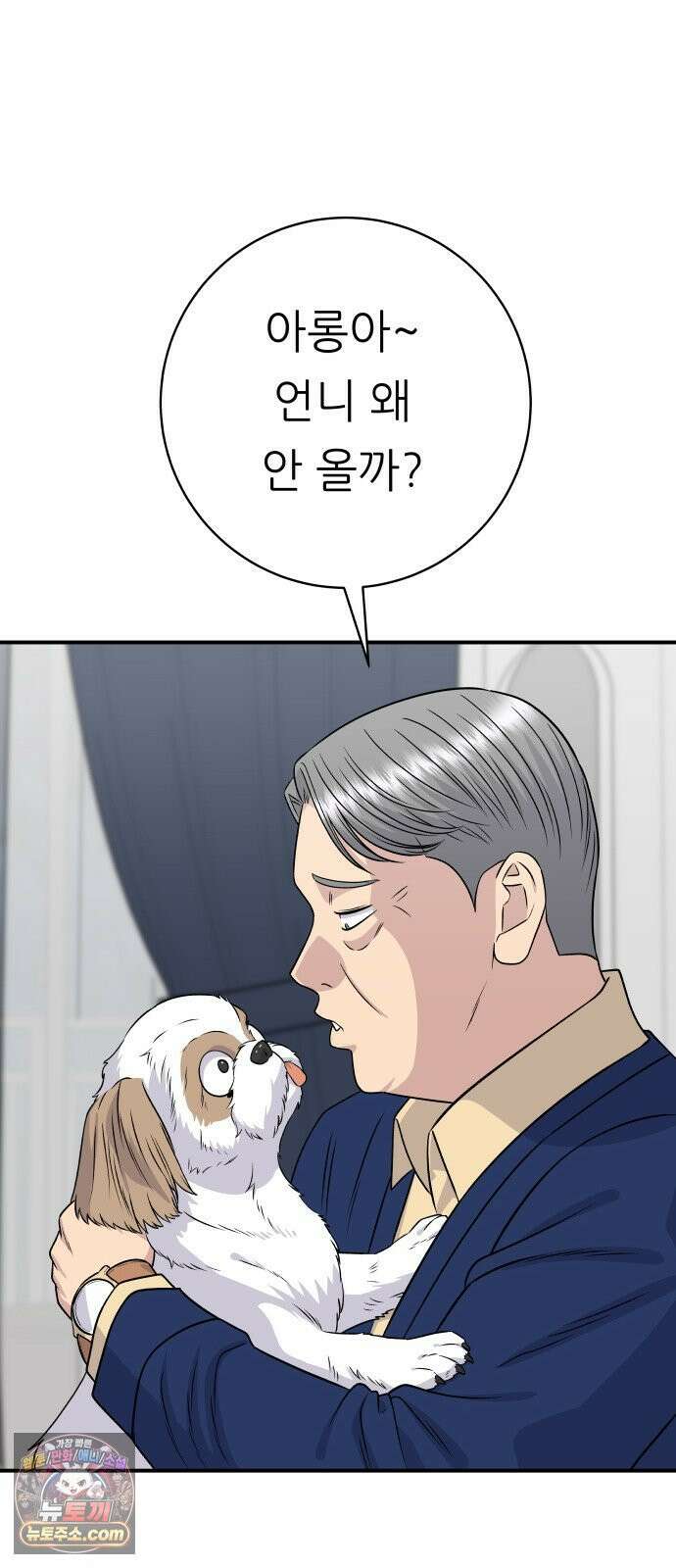 백수세끼 280화 망고산도 63