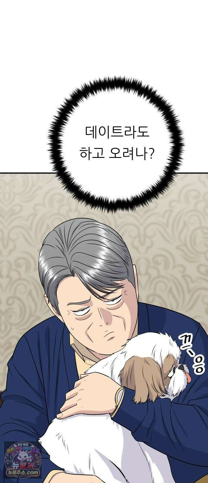 백수세끼 280화 망고산도 64