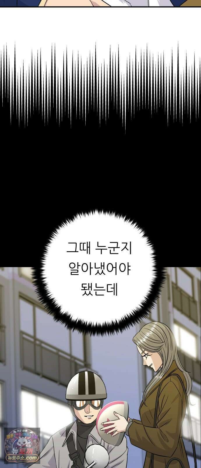 백수세끼 280화 망고산도 65