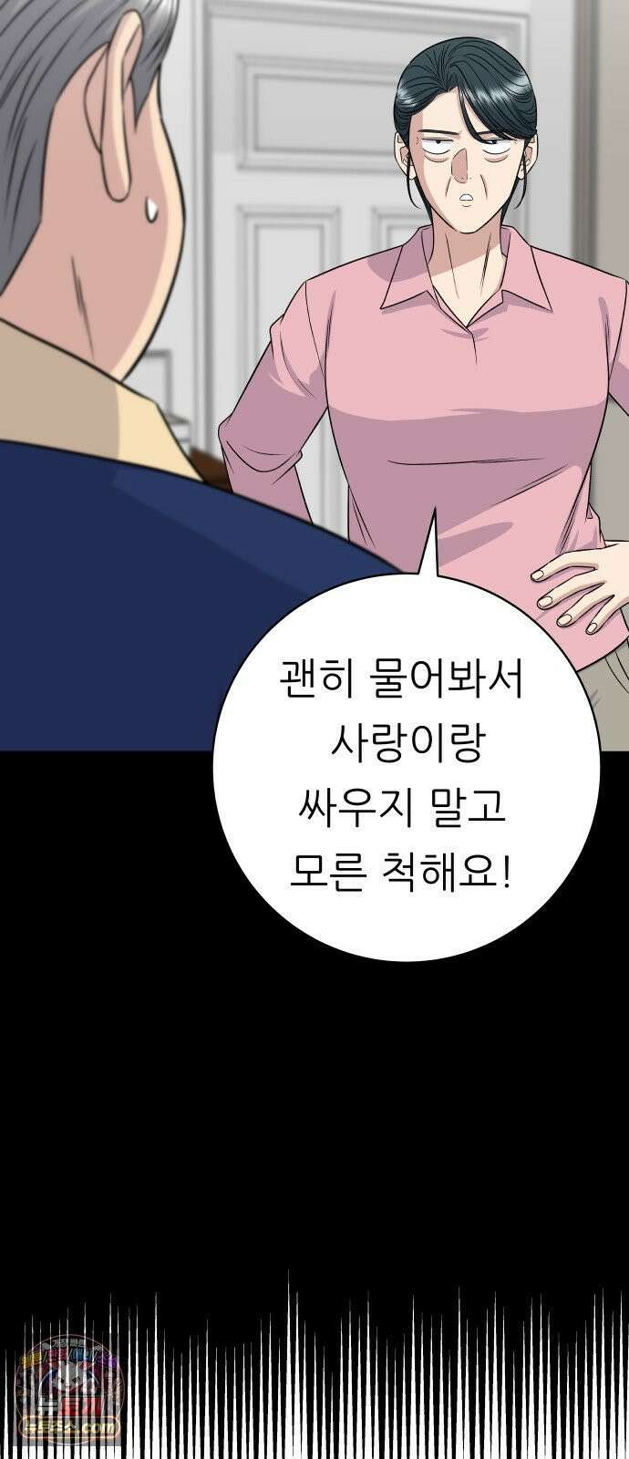 백수세끼 280화 망고산도 67