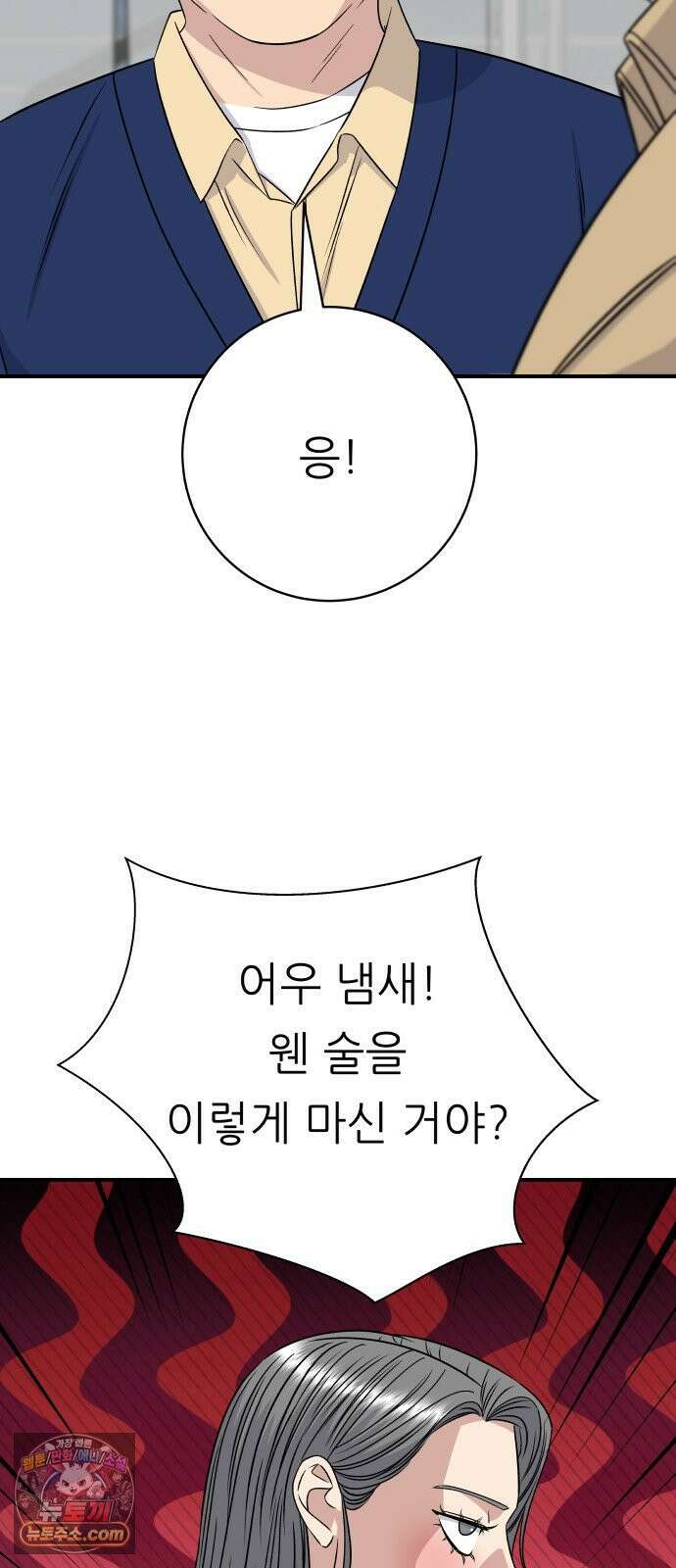 백수세끼 280화 망고산도 71