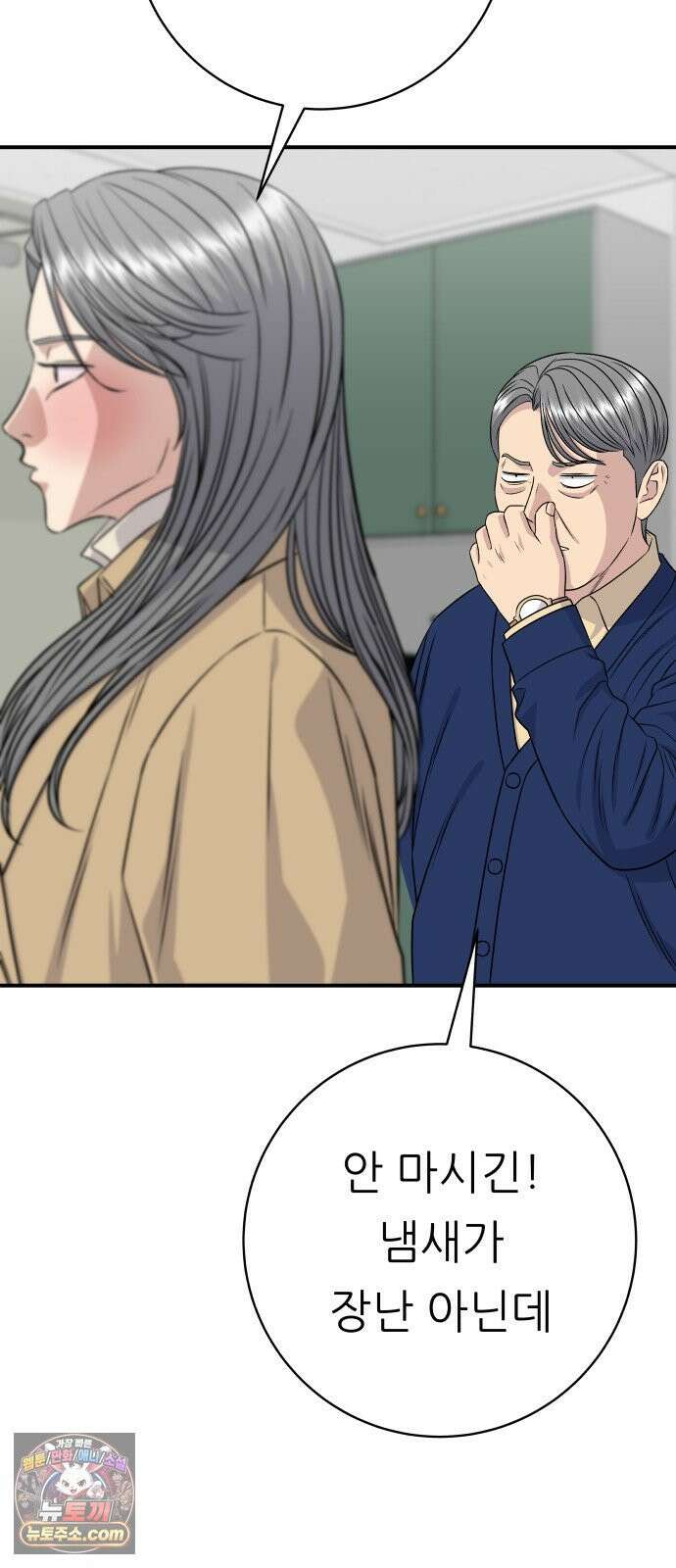 백수세끼 280화 망고산도 73