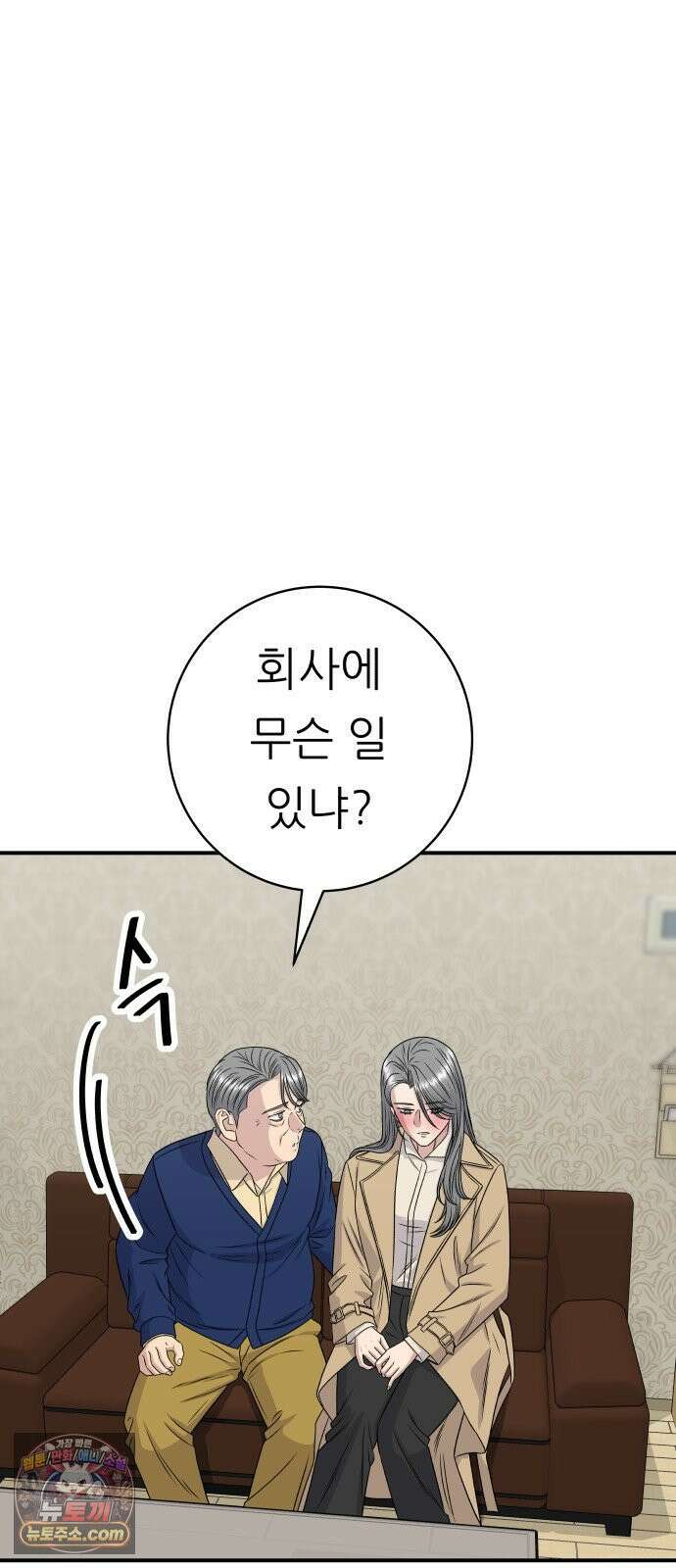 백수세끼 280화 망고산도 75