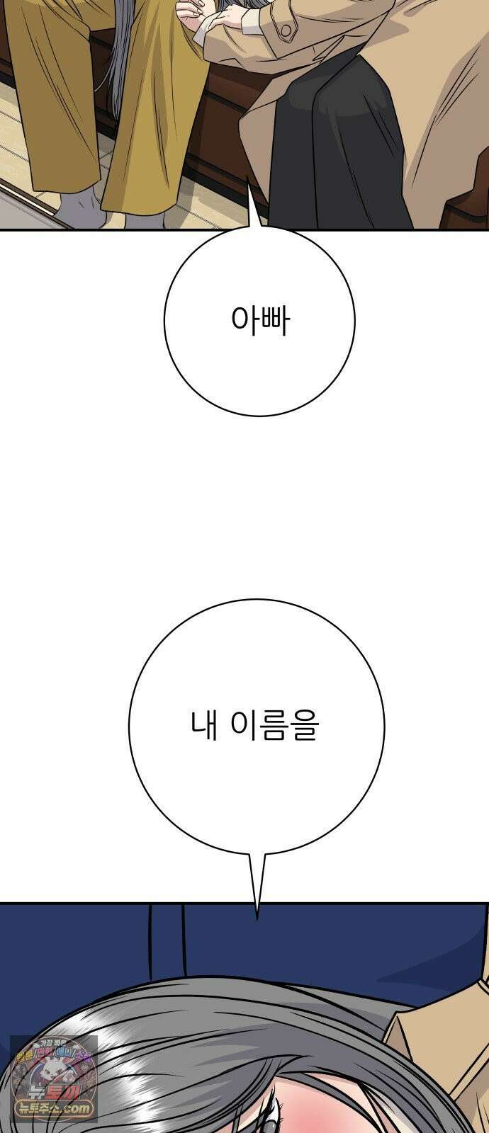 백수세끼 280화 망고산도 78