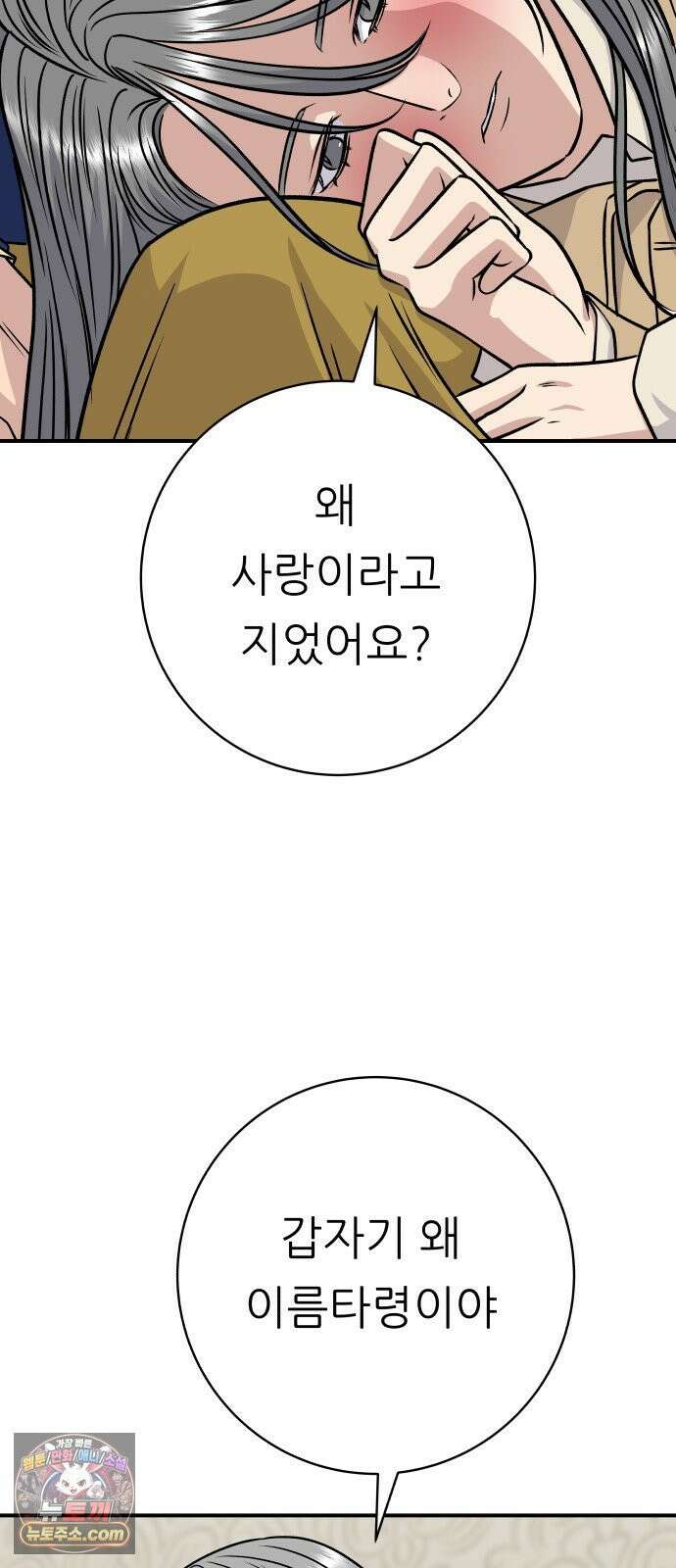 백수세끼 280화 망고산도 79
