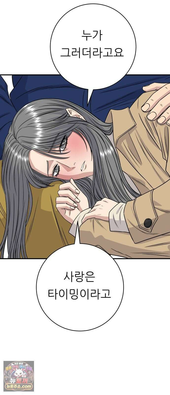 백수세끼 280화 망고산도 84