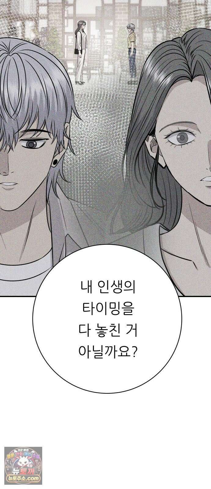 백수세끼 280화 망고산도 86