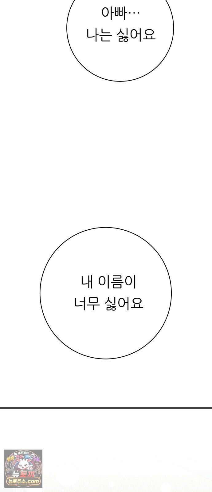 백수세끼 280화 망고산도 88
