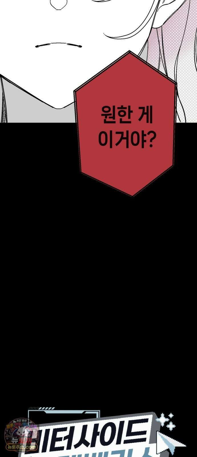비터사이드 크렌베리스 ＃ 043． 참새 둥지 (1) 6