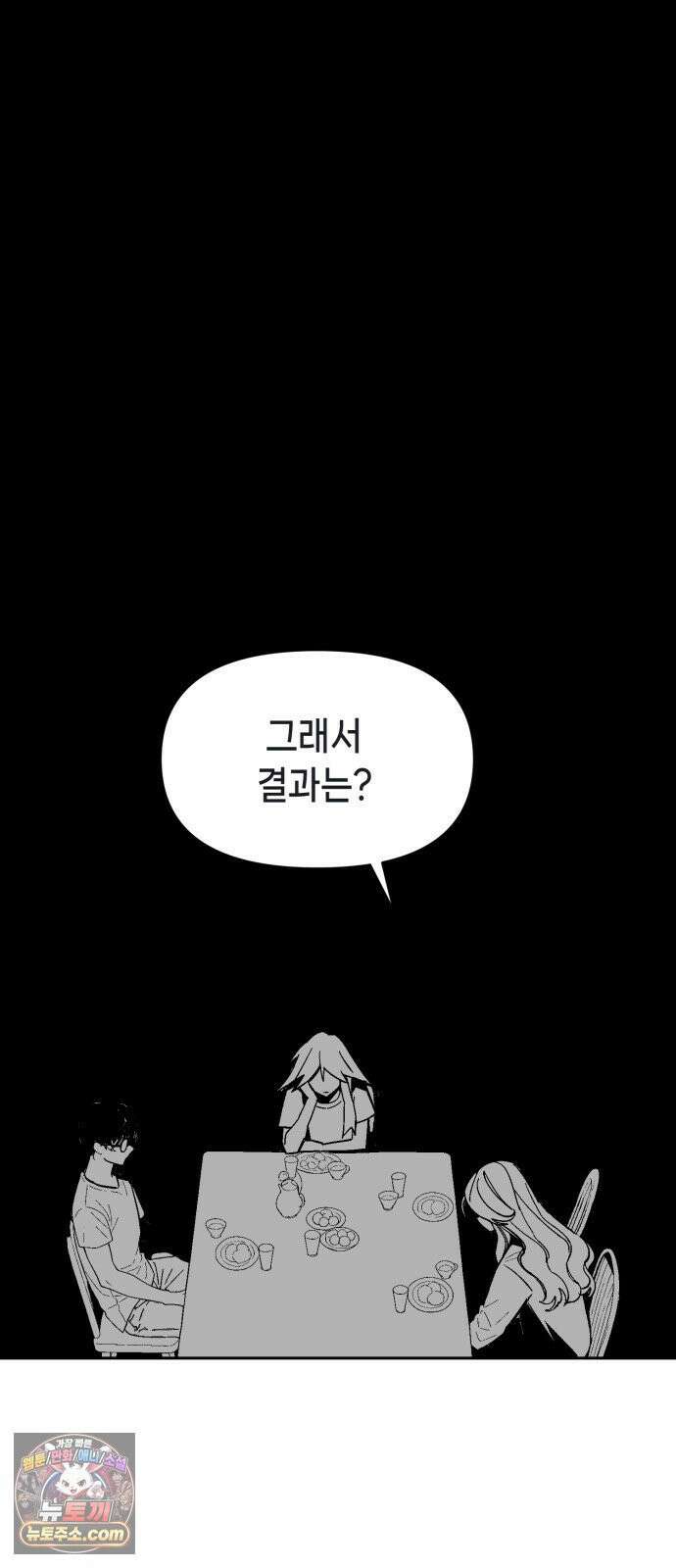 비터사이드 크렌베리스 ＃ 043． 참새 둥지 (1) 12