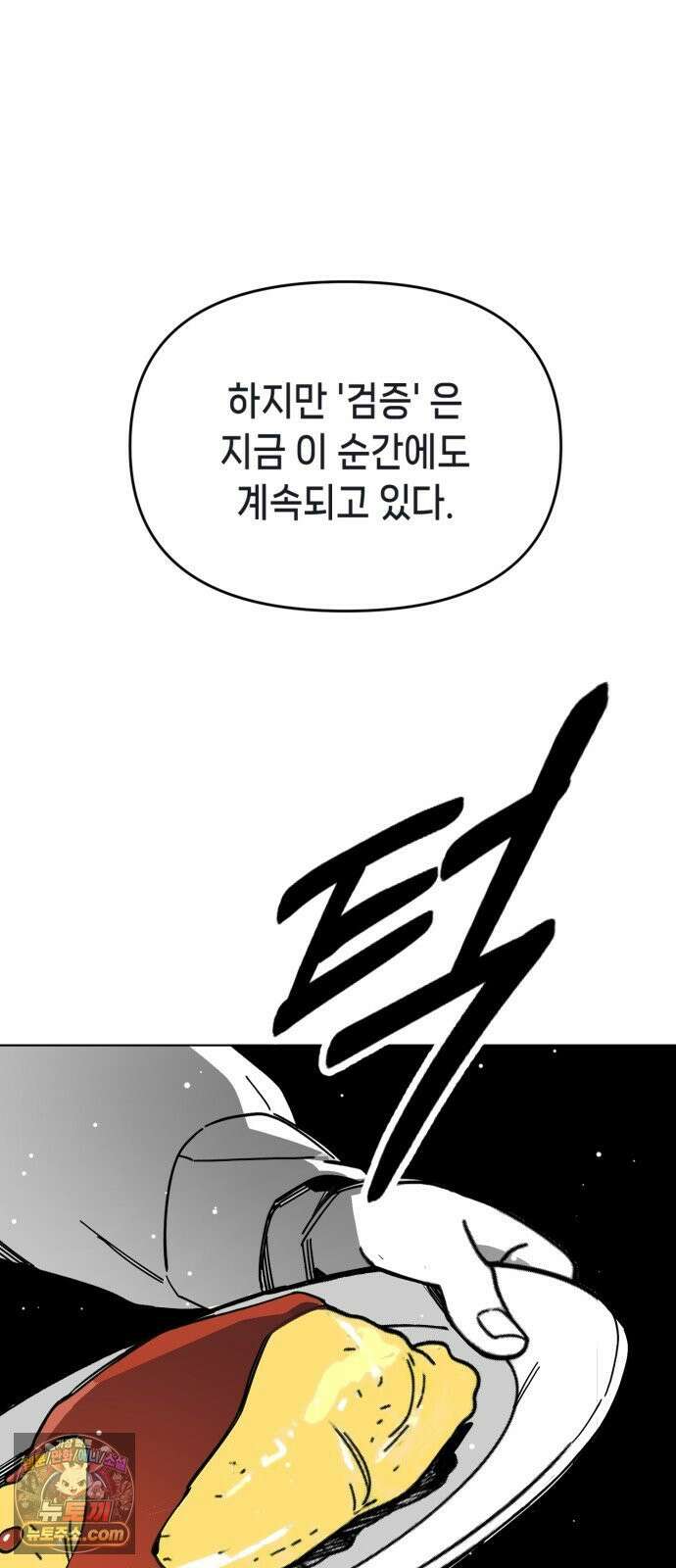 비터사이드 크렌베리스 ＃ 043． 참새 둥지 (1) 14