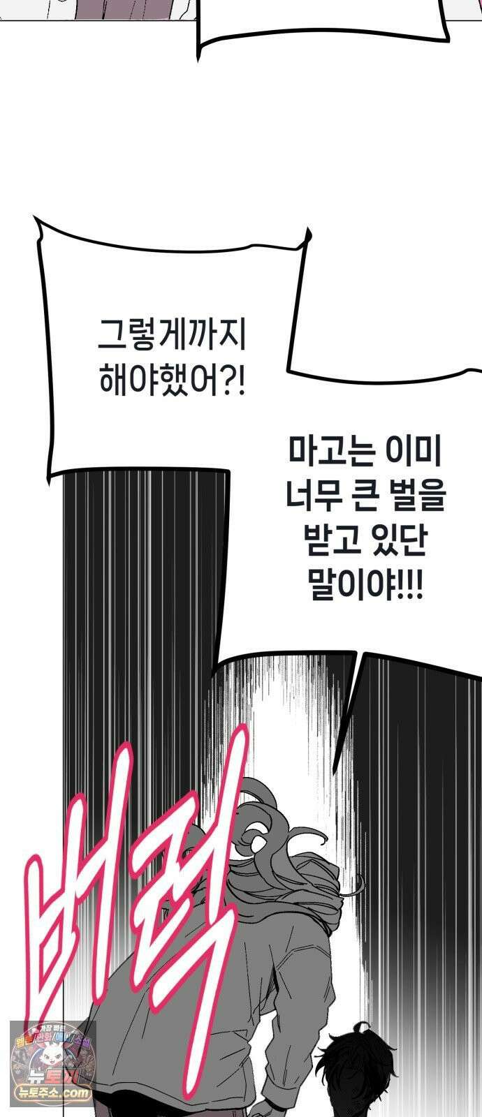 비터사이드 크렌베리스 ＃ 043． 참새 둥지 (1) 36