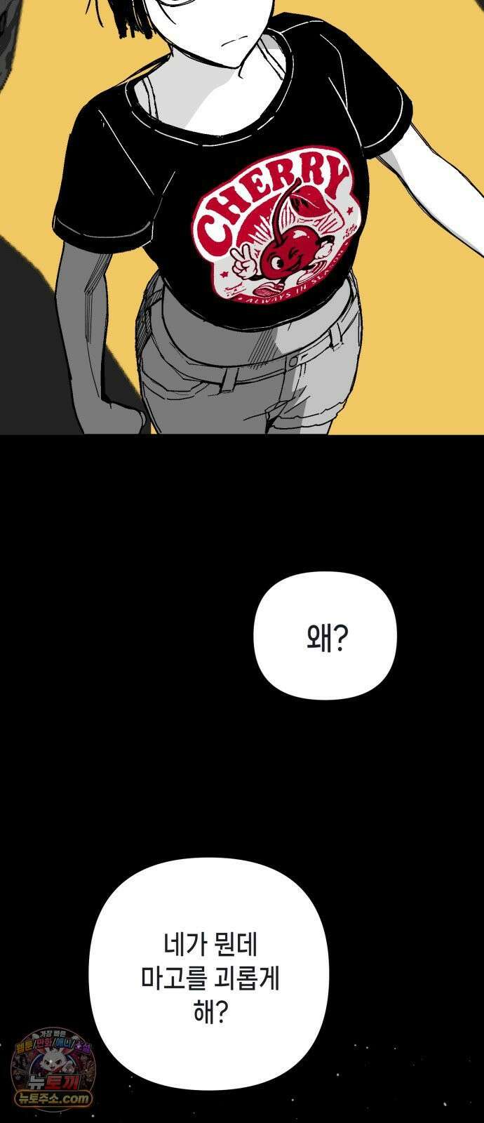 비터사이드 크렌베리스 ＃ 043． 참새 둥지 (1) 44