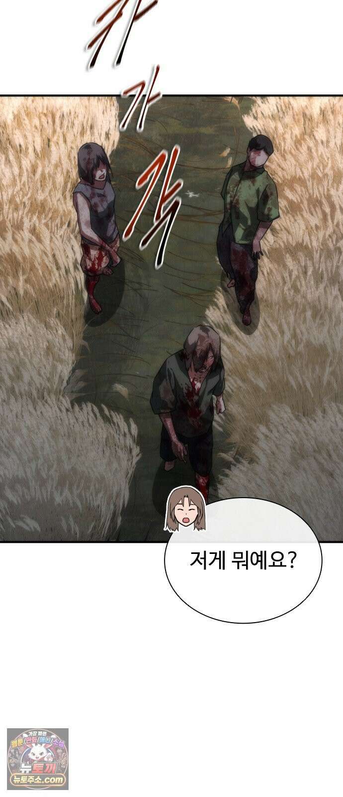 좀비묵시록 82-08 127화 2
