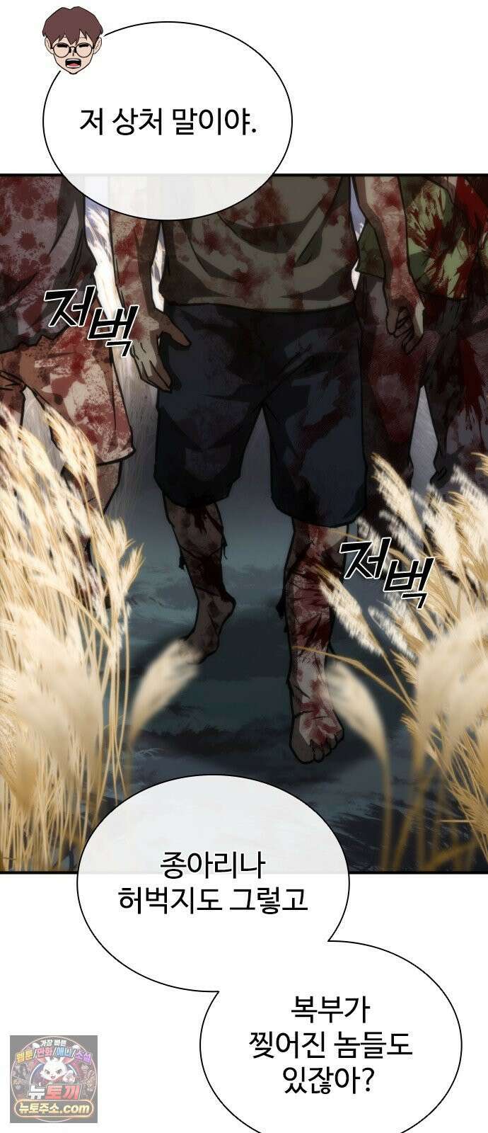 좀비묵시록 82-08 127화 3