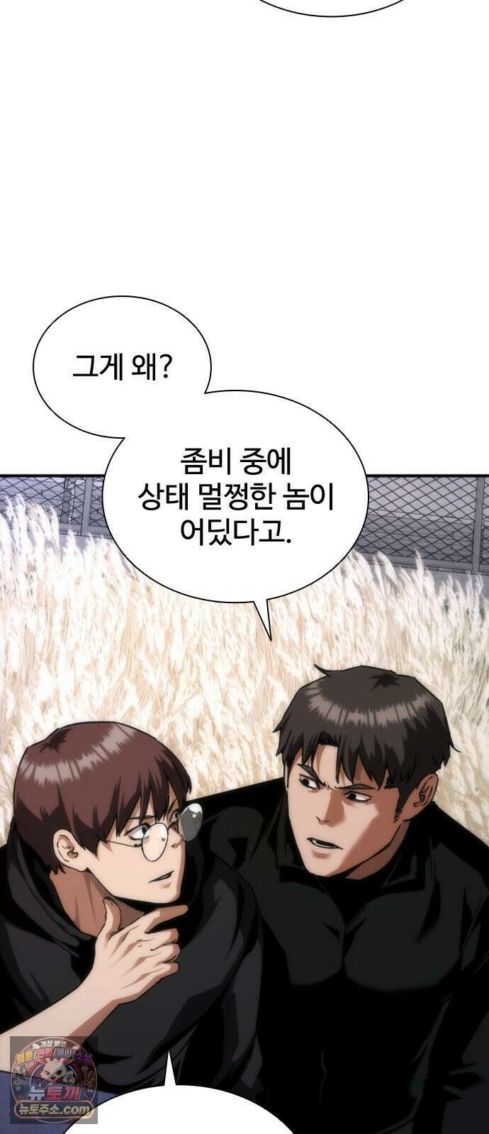 좀비묵시록 82-08 127화 4